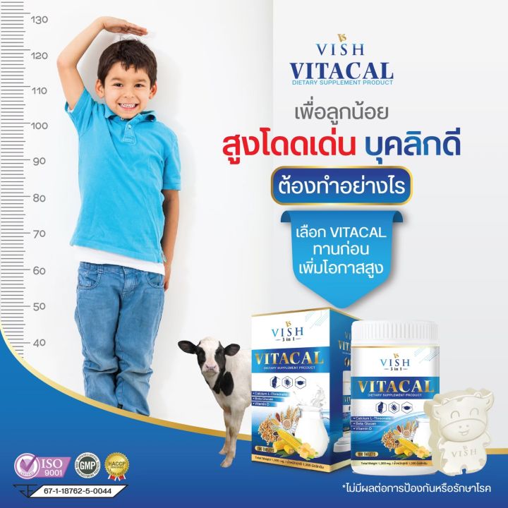 1กระปุก-มี-100เม็ด-นมเม็ดแคลเซียมสูง-vitacal-vish-3-in-1-สร้างมวลกระดูก-ฟัน-เสริมภูมิคุ้มกัน-อาหารเสริมจัดส่งเร็วเป็นอันดับ1