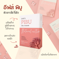 EVES PIBU พิบุ อีฟส์ ผิวใส ไร้สิว เสริมภูมิต้านทาน ผลิตภัณฑ์เสริมอาหาร กลูต้าอีฟส์ คลอลาเจน ผิวขาวใส ผิวสุขภาพดี