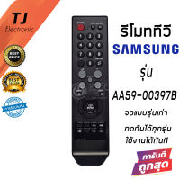 รีโมททีวี ซัมซุง Samsung (ใช้ได้ทุกรุ่นที่รีโมทเหมือนกัน) รุ่น AA59-00397B จอแบนรุ่นเก่า (Remote For TV Samsung)