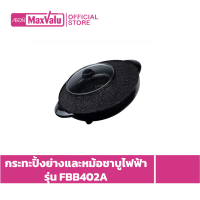 Ceflar กระทะปิ้งย่างและหม้อชาบูไฟฟ้า รุ่น FBB402A