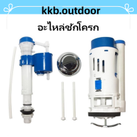 อะไหล่ชักโครก Toilet Flush Valves แกนน้ำเข้าชักโครก ลูกลอยในตัว รุ่นประหยัดน้ำ คุณภาพดี