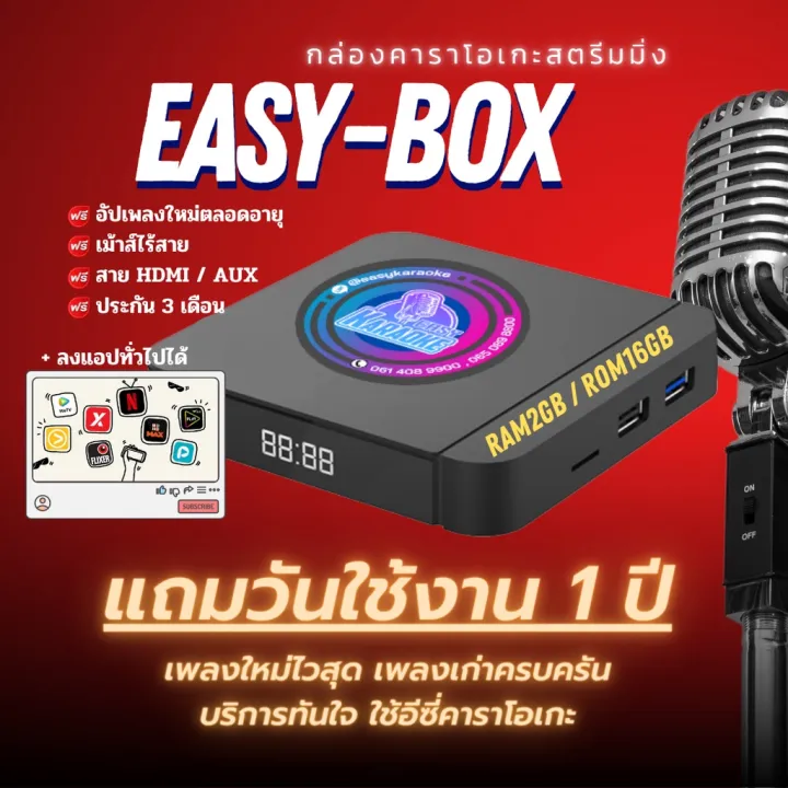 กล่องคาราโอเกะสตรีมมิ่ง MVแท้ EASYKARAOKE รุ่น EasyBox พร้อมแอป