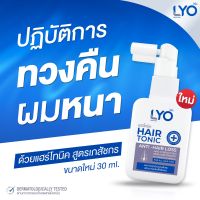 โทนิคปลูกผม Lyo hair tonic เร่งผมยาว เพิ่มการเกิดเส้นผมใหม่ anti-hairloss 30มล.