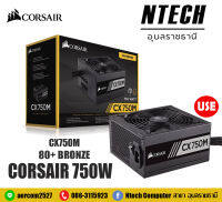 POWER SUPPLY  CORSAIR 750W CX7 50 M (80+ BRONZE)