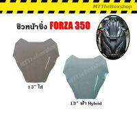 ชิวหน้าซิ่ง forza350 หนา4mm.