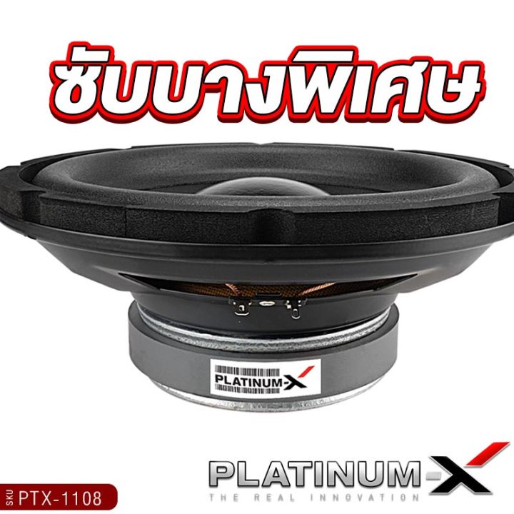 platinum-x-ซับวูฟเฟอร์-ซับ10นิ้ว-แม่เหล็ก140มิล-ซับบาง-เหล็กปั๊ม-วอยซ์เดี่ยว-ดอกซับ-ซับเบส-ลำโพง-subwoofer-slim-เครื่องเสียงรถยนต์-ขายดี-1108