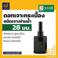 ดอกเจาะ กระเบื้อง จระเข้ 22 มม. KKDB-00022 ชนิดเจาะแบบผ่านน้ำ