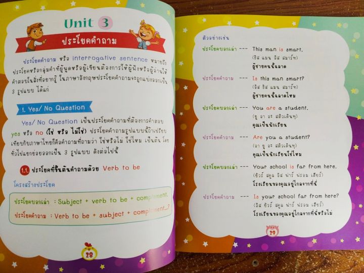 หนังสือเด็ก-เสริมการเรียนรู้-ภาษาอังกฤษ-ฝึกพูด-ภาษาอังกฤษง่ายๆ-ในชีวิตประจำวัน