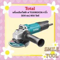 TOTAL  เครื่องเจียรไฟฟ้า TG10810036 4 นิ้ว (100 มม.) 850 วัตต์ เครื่องเจียร์ เครื่องมือช่าง - ไม่รวมค่าขนส่ง  ถูกที่สุด