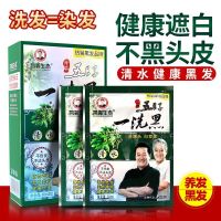 Zhao Benshan endorses a black plant shampoo black hair dye and hair cream which is naturally black and a black color