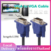 สายต่อจอมอนิเตอร์ VGA  สายต่อจอคอมพิวเตอร์ จอคอมพิวเตอร์เชื่อมต่อสายเคเบิลวิดีโอ ยาว1.5เมตร vga หัวสีฟ้าขนาดเล็ก 15 พิน VGA computer monitor connection video cable A67