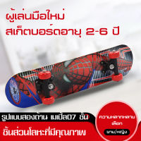 SK   skateboard สเก็ตบอร์ดของแท้ สเกตบอร์ดเด็ก  สเก็ตบอร์ด skateboard สำหรับเด็ก ลายการ์ตูน สเก็ตบอร์ดเด็กโต Skateboards เเท้ สเก็ตบอร์ดของเด็ก