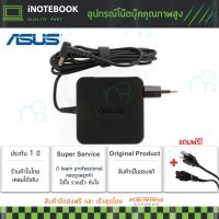 คุณภาพดี  Asus Adapter อะแดปเตอร์ 19V/3.42A (4.5*3.0mm) มีการรัประกันคุณภาพ  ฮาร์ดแวร์คอมพิวเตอร์