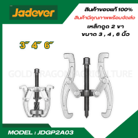 JADEVER เหล็กดูด 2 ขา มีขนาด 3 , 4 , 6 นิ้ว ให้เลือก รุ่น JDGP2A03 / JDGP2A04 / JDGP2A06 เหล็กดูด