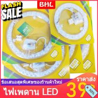 แผงไฟ LED 18W/24W/36W/48W หลอดLED สำหรับโคมเพดานกลม ตัวใช้แทนหลอดนีออนกลม รุ่นประหยัด พร้อมเต๋าต่อสายไฟแม่เหล็กDriver #ไฟ #ไฟLED  #หลอด LED  #หลอดไฟประหยัด #หลอดไฟ   #หลอดไฟLED