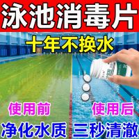 △✟ pool is special home deodorization sterilization disinfection tablets children effervescent bath park purifying agent