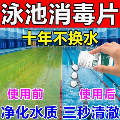 △✟ pool is special home deodorization sterilization disinfection tablets children effervescent bath park purifying agent