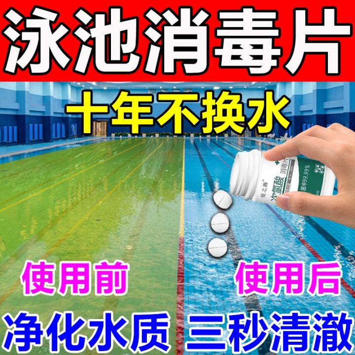 pool-is-special-home-deodorization-sterilization-disinfection-tablets-children-effervescent-bath-park-purifying-agent