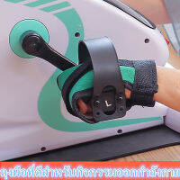 ถุงมือปั่นจักรยานกายภาพ 1 ข้าง นิ้วสอด ถุงมือดึงรอก (Bicycle Hand Support) ถุงมือดึงรอกบริหารไหล่ กล้ามเนื้ออ่อนแรง เส้นเลือดในสมองแตก อัมพาต