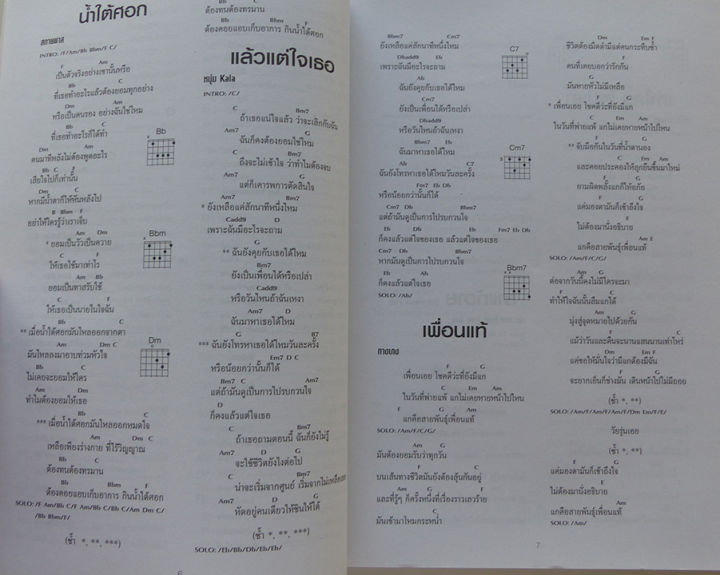 หนังสือเพลง-เพลงสามัญประจำผับ-คอร์ดกีตาร์-เล่นกีต้าร์