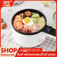 XPX หม้อไฟฟ้า หม้อไฟฟ้ามัลติฟังก์ชั่น กะทะไฟฟ้า หม้อไฟฟ้าเอกประสงค์ ทอด ต้ม ลวก นึ่ง พกพาสะดวก Electric pot JD207