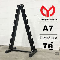 Major sport ชั้นวางดัมเบล 7 คู่ ทรงA รุ่น A7