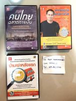 หนังสือเสียง mp3 CD The Money Coach โดย จักรพงษ์ เมษพันธุ์ สภาพเยี่ยม มีเก็บปลายทาง