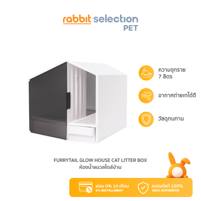 [พร้อมส่ง]  Rabbit Selection Pet FurryTail Glow House Cat Litter Box  เฟอรีเทล ห้องน้ำแมว รุ่น Glow House