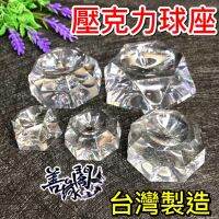 [Shanyuan Pavilion] Crystal Ball SeatBaseGourd BaseBall SeatMade In TaiwanAcrylic