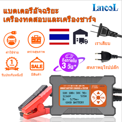 Lancol CAT200 เครื่องชาร์จแบตเตอรี่และเครื่องทดสอบแบตเตอรี่วัดอัตโนมัติเต็มรูปแบบเครื่องชาร์จแบตเตอรี่รถยนต์พร้อมจอ LCD จัดส่งภายใน 1-3 วัน