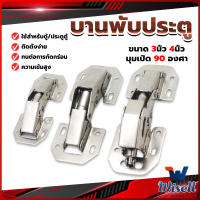 Wisell บานพับเฟอร์นิเจอร์ บานพับประตู  ตู้  หน้าต่าง ขนาด 4 นิ้ว 3 นิ้ว hinge