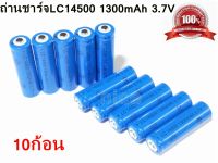 ถ่านชาร์จ 14500 3.7V 1300 mAh ถ่านชาร์จ batteries lithium li ion 3.7v พร้อมส่ง (ขนาดเท่าถ่าน AA) 10ก้อน