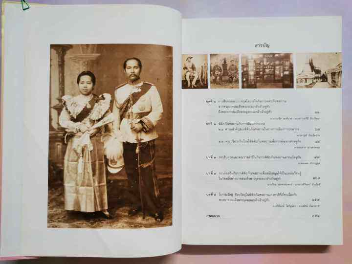 หนังสือ-สมเด็จพระปิยมหาราช-พระผู้พระราชทานกำเนิดพิพิธภัณสถานเพื่อประชา