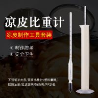 Original density meter hydrometer liquid high-precision Liangpi noodle paste concentration measuring instrument Baume meter 0-20/35 degrees