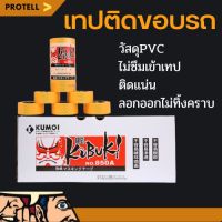 ?ส่งฟรี?เทปบังพ่น เทปกาวติดขอบรถ เทปกาวสำหรับงานรถ 1ม้วน/1แถวเทปกาว เทปย่น  เทปไม่ทิ้งคราบกาว Masking tape เทปลอกง่าย