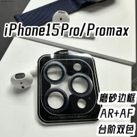 สติกเกอร์ป้องกันฟิล์มเลนส์สองสี15promax ฟิล์มเลนส์ Apple สีดั้งเดิม15Pro Baoyijinchukou