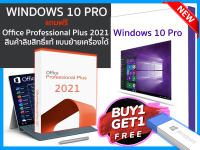 windows 10 pro ฟรี Office Pro 2021 FPP ลิขสิทธิ์แท้ ประกันศูนย์ HAV-00060,79P-05828 Ver.01