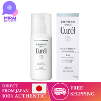 ครีมบำรุงผิวหน้า Kao (ส่งตรงจากญี่ปุ่น) Curel Curel Curel ไวท์เทนนิ่งโลชั่นน้ำนมขนาด110มล.