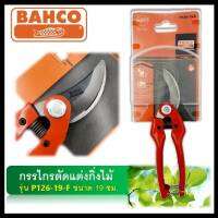 BAHCO กรรไกรตัดแต่งกิ่ง กรรไกรตัดกิ่งไม้ รุ่น P126-19-F ขนาด 19 ซม.