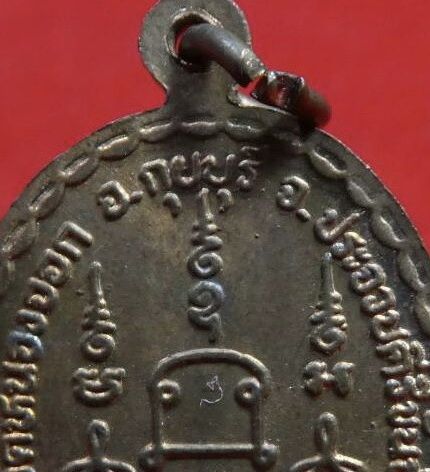 เหรียญหลวงพ่อยิด-รุ่นพิชิตชัย-เนื้อทองแดง-วัดหนองจอก-กุยบุรี-ประจวบคีรีขันธ์-ปี2536