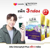 *แพ๊ค 3 กล่อง *เรียล อิริคเซอร์ Alfa Chlorophyll Plus ( คลอโรฟิลล์ ) 5,000mg.  (  1 กล่องมี6ซอง )