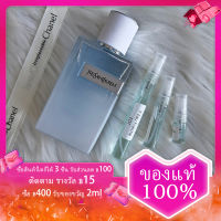 น้ำหอมแท้ Y Eau Fraiche EDT 2ml/5ml/10ml กลิ่นหอมติดทนนานของผู้ชาย