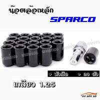 ดงแต่งรถ น๊อตล้อเหล็ก #หัวเปิด  SPARCO  เกลียว 1.25 /  ++ 1ชุ มี 20เม็ด ++   **สีดำ**  *** ใส่ได้เฉพาะรถยี่ห้อ ซูซูกิ กับ นิสสัน เท่านั้น ***