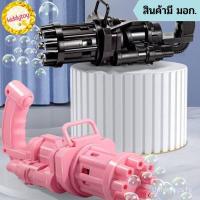 Kiddytoy⭐มี ม.อ.ก.⭐เครื่องเป่าฟองเครื่องทำฟอง Bubble Gun Gatling ฟองสบู่ของเล่น ปืนเป่าฟองใส่ถ่าน