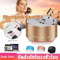 ลำโพงบลูทูธ ลำโพงไร้สาย Mini Metal Bluetooth Speaker Handsfree Subwoofer Wireless A10 ลำโพงบลูทู ธ ไร้สาย ลำโพงบรูทูธจิว โลหะผสม ลำโพงบรูทูธเบส พกพาง่าย เสียงเพราะ J34