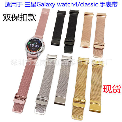 สำหรับ Samsung Galaxy watch4 สายนาฬิกามิลานหัวเข็มขัดคู่ watch4 classic สายนาฬิกาหัวเข็มขัด
