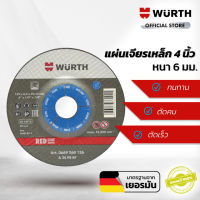 WURTH แผ่นเจียรเหล็ก 100X6.0X16.0 (4IN) แพ็ค 25 ชิ้น