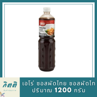 เอโร่ ซอสผัดไทย ซอสผัดไท 1200 กรัม รหัสสินค้าli2864pf