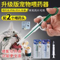 ♚▲ dog feeding machine cat puppy drink medicine auxiliary artifact needle clamp insect repellent