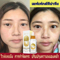 baibairiji สปอต ไลท์เทนนิ่ง เอสเซ็นส์  30ml ครีมลดฝ้ากระ ไวท์เทนนิ่งครีม ซ่อมแซมผิวหนัง ปรับสีผิวให้กระจ่างใส ลดฝ้ากระที่ฝังลึก ครีมแก้ฝ้าลึก สปอต ไลท์เทนนิ่ง เอสเซ็นส์